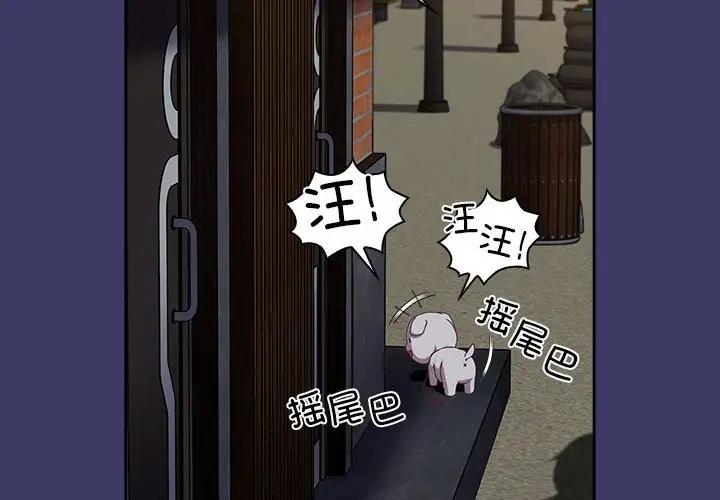 《陌生的未婚妻》漫画 第78話