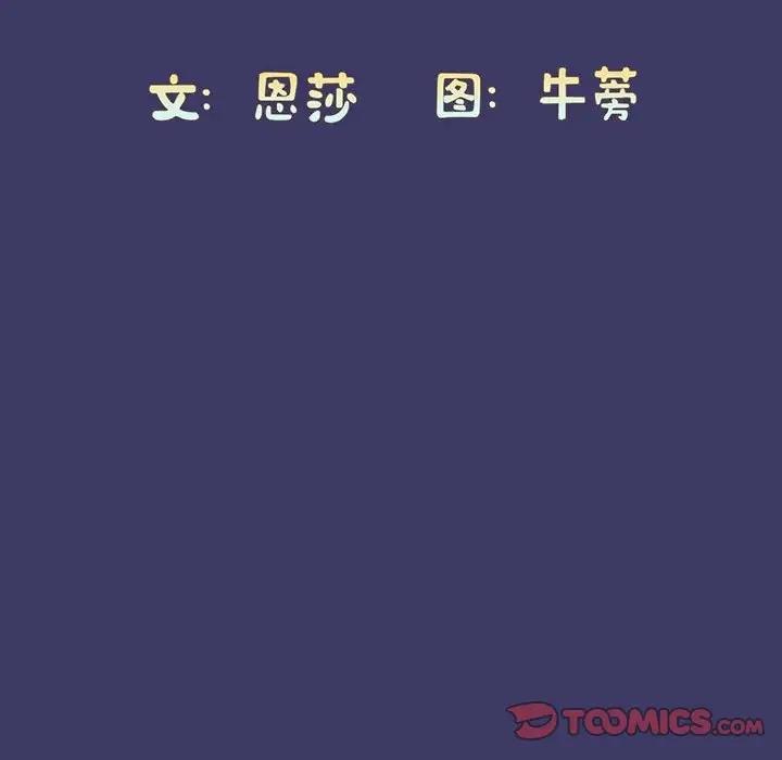 《陌生的未婚妻》漫画 第78話