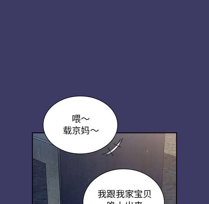 《陌生的未婚妻》漫画 第78話