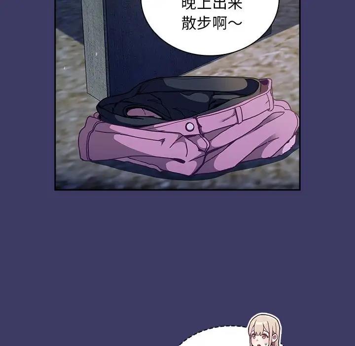 《陌生的未婚妻》漫画 第78話
