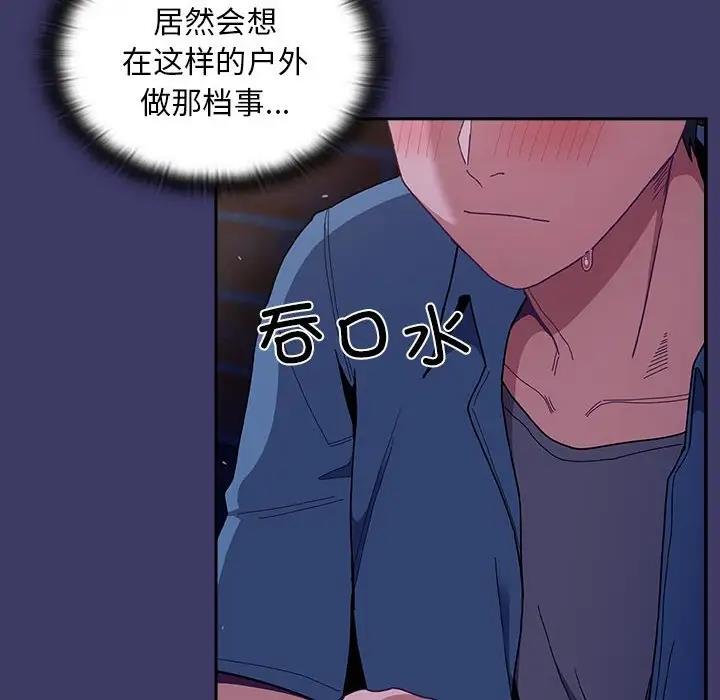 《陌生的未婚妻》漫画 第78話