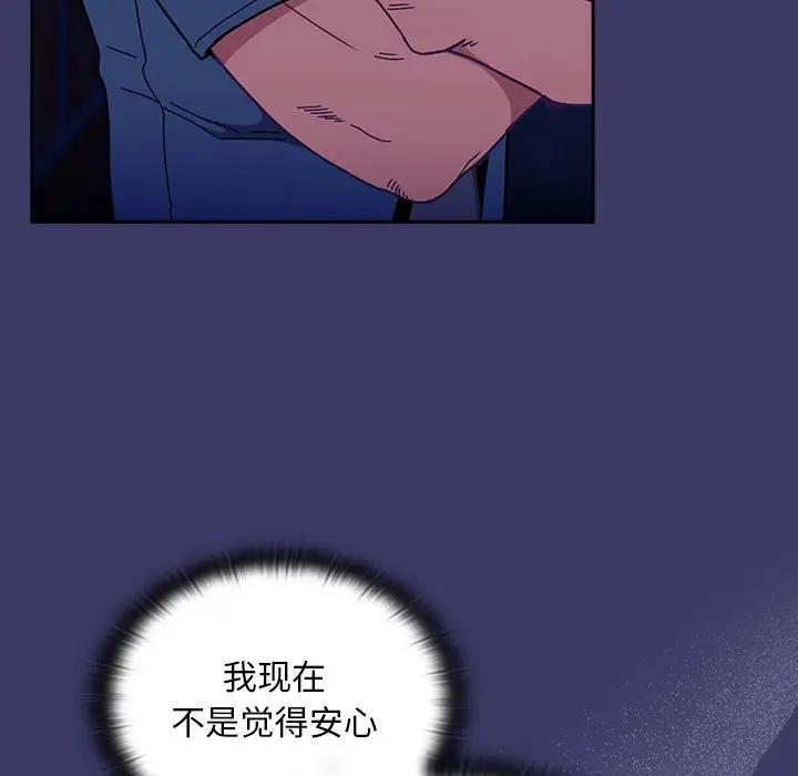 《陌生的未婚妻》漫画 第78話
