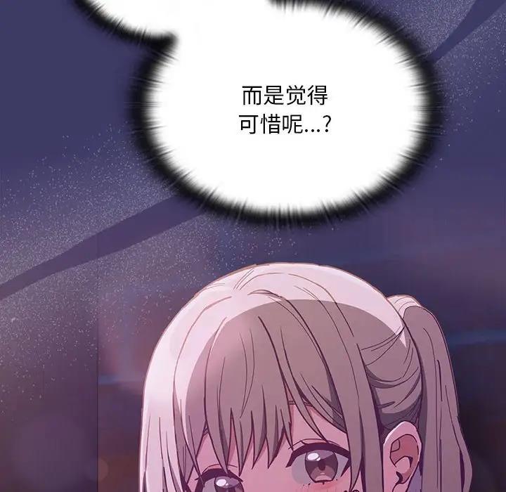 《陌生的未婚妻》漫画 第78話