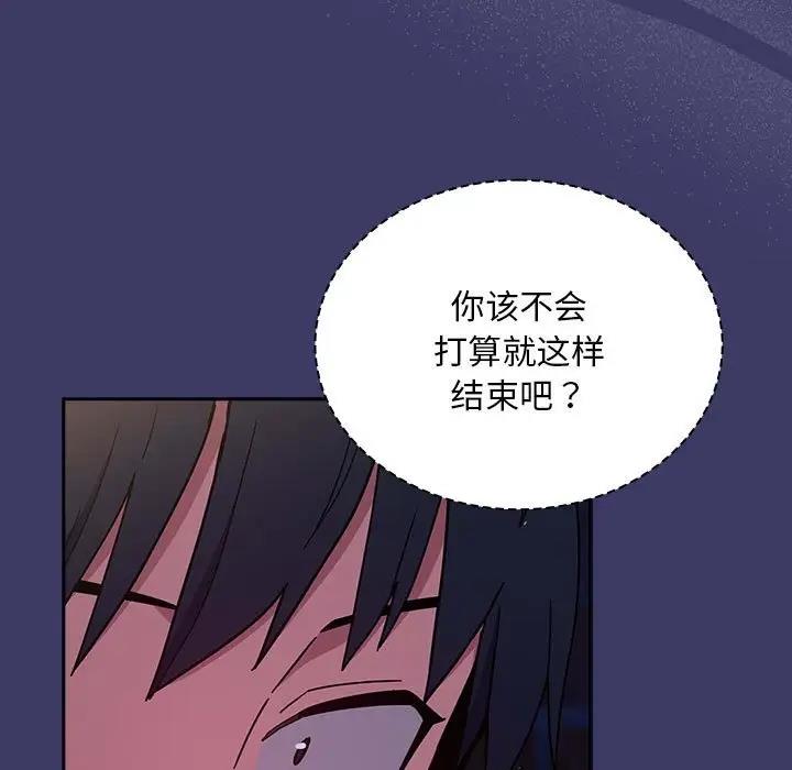 《陌生的未婚妻》漫画 第78話