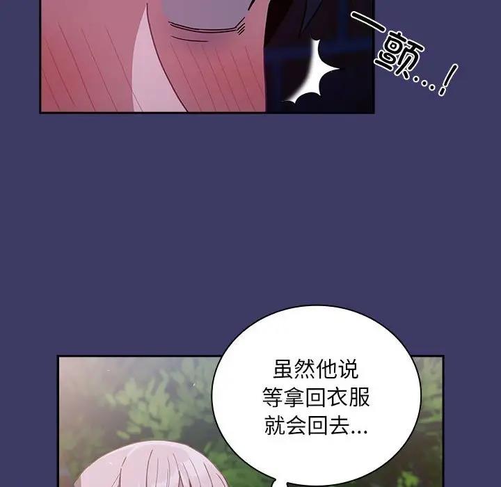 《陌生的未婚妻》漫画 第78話