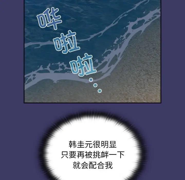 《陌生的未婚妻》漫画 第78話