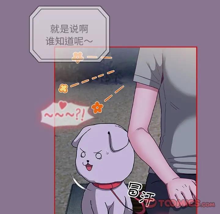 《陌生的未婚妻》漫画 第78話