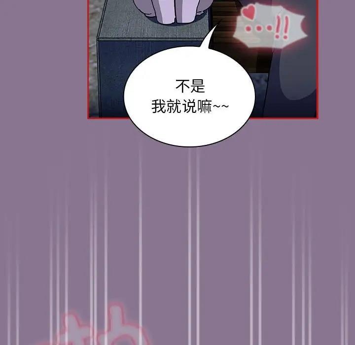 《陌生的未婚妻》漫画 第78話
