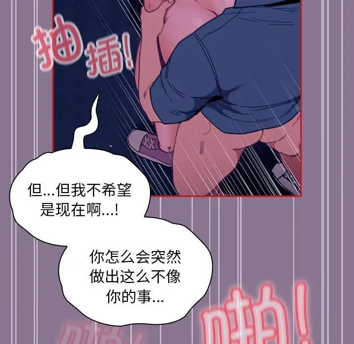 《陌生的未婚妻》漫画 第78話