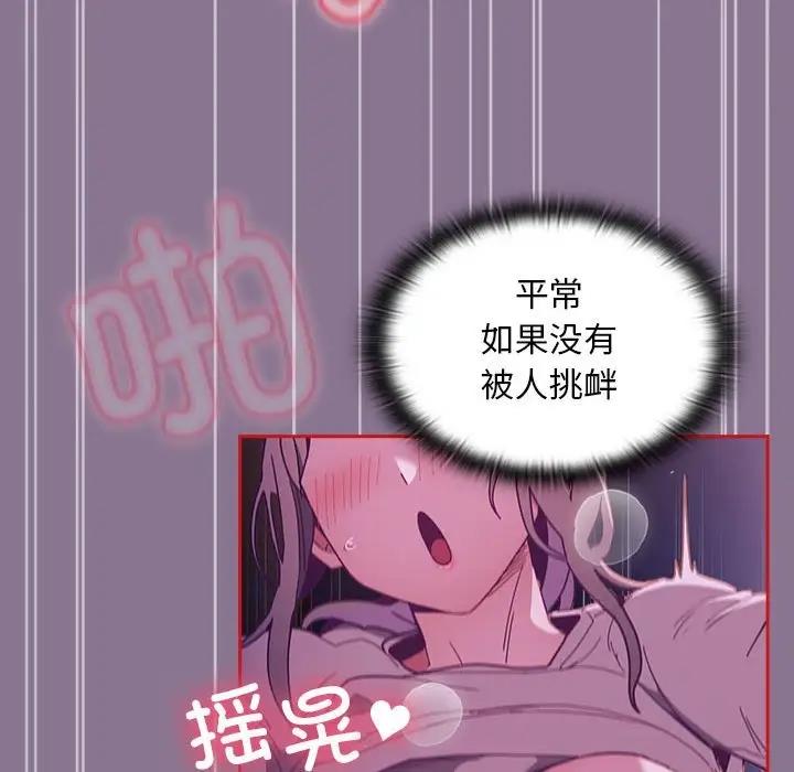 《陌生的未婚妻》漫画 第78話