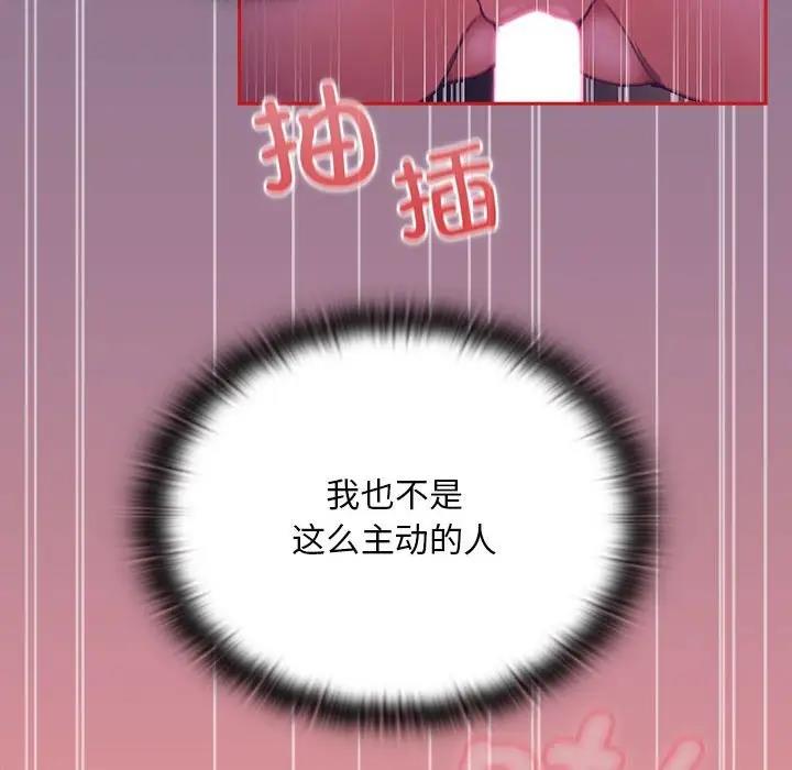 《陌生的未婚妻》漫画 第78話