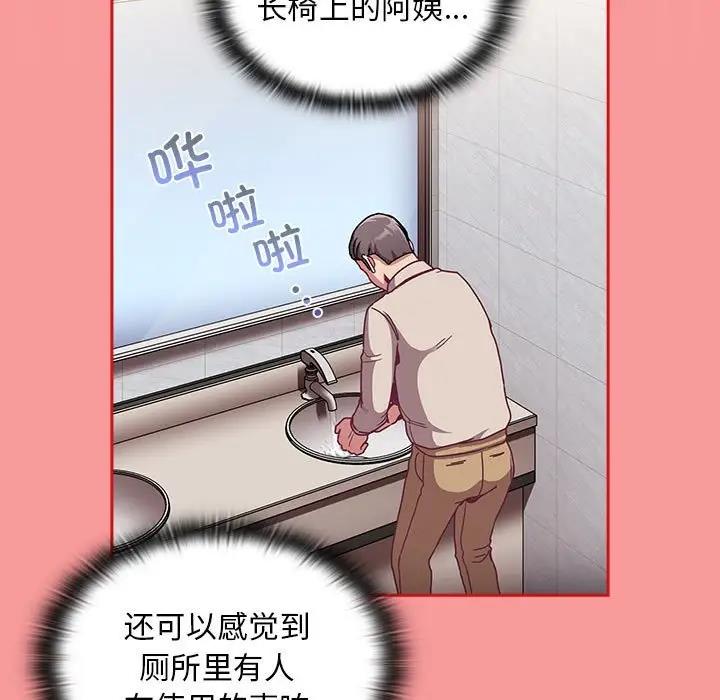 《陌生的未婚妻》漫画 第78話