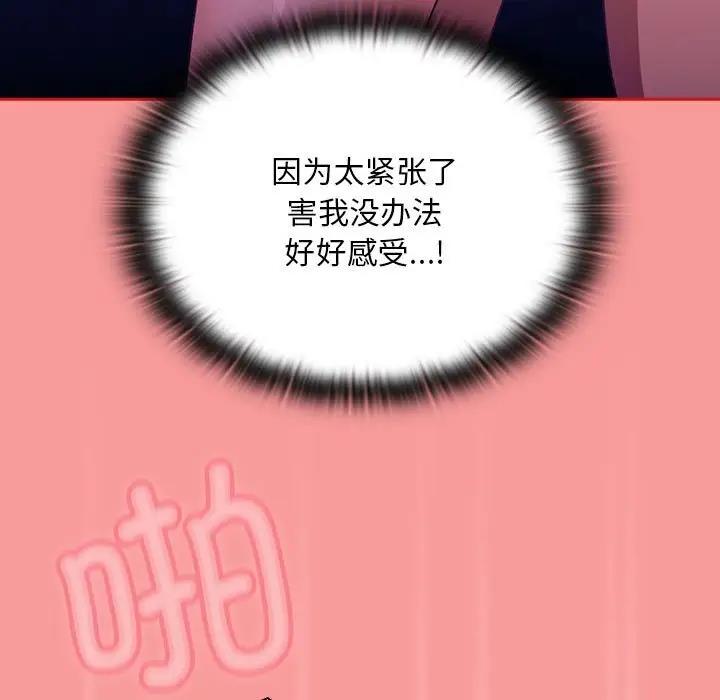 《陌生的未婚妻》漫画 第78話