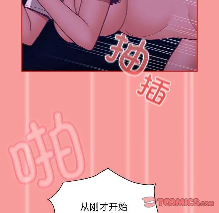 《陌生的未婚妻》漫画 第78話