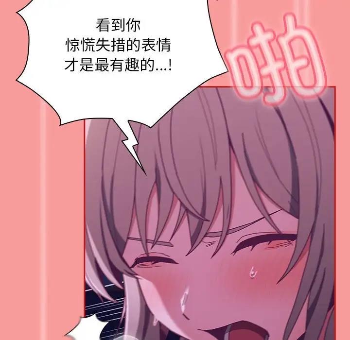 《陌生的未婚妻》漫画 第78話