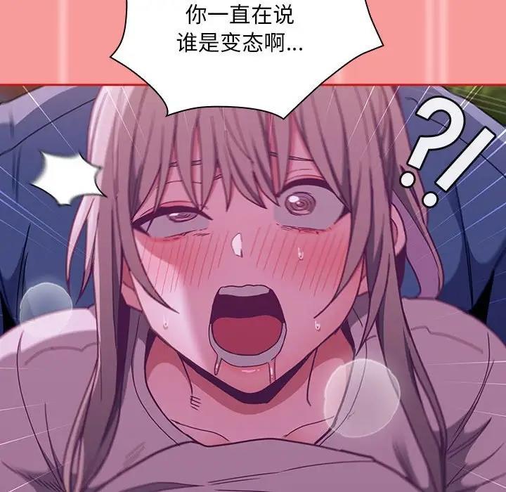《陌生的未婚妻》漫画 第78話