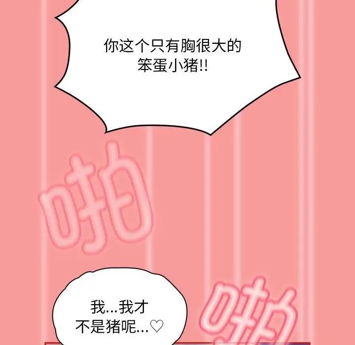 《陌生的未婚妻》漫画 第78話