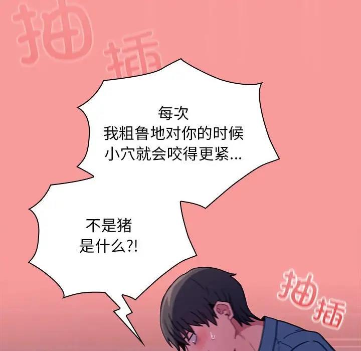 《陌生的未婚妻》漫画 第78話