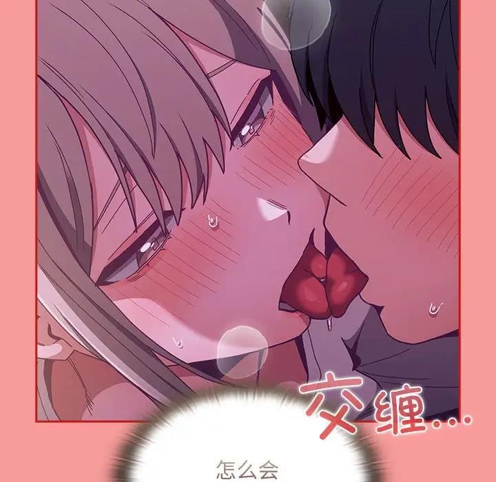 《陌生的未婚妻》漫画 第78話