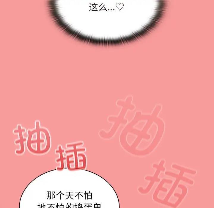 《陌生的未婚妻》漫画 第78話