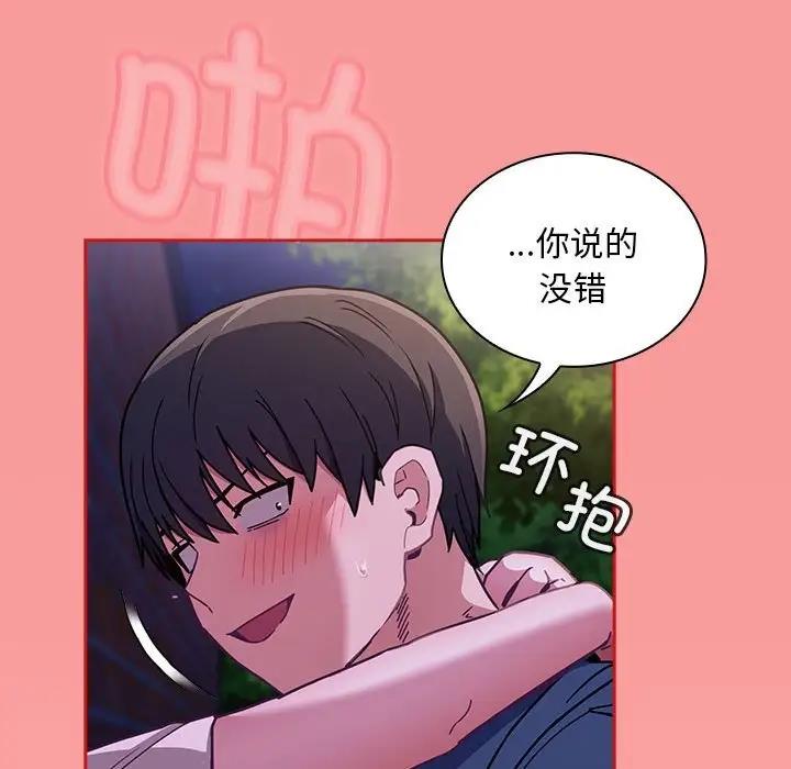 《陌生的未婚妻》漫画 第78話