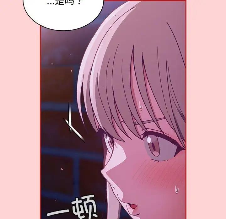 《陌生的未婚妻》漫画 第78話