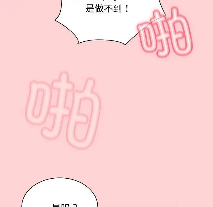 《陌生的未婚妻》漫画 第78話