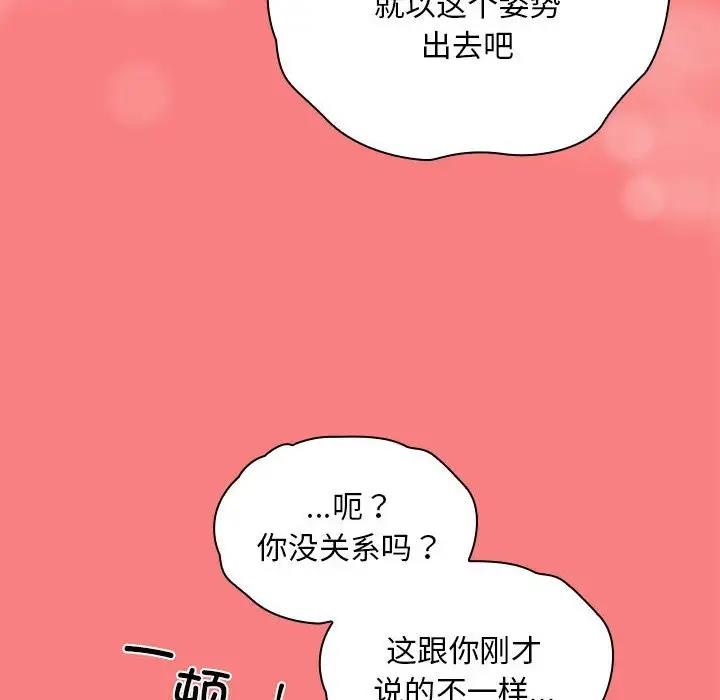 《陌生的未婚妻》漫画 第78話