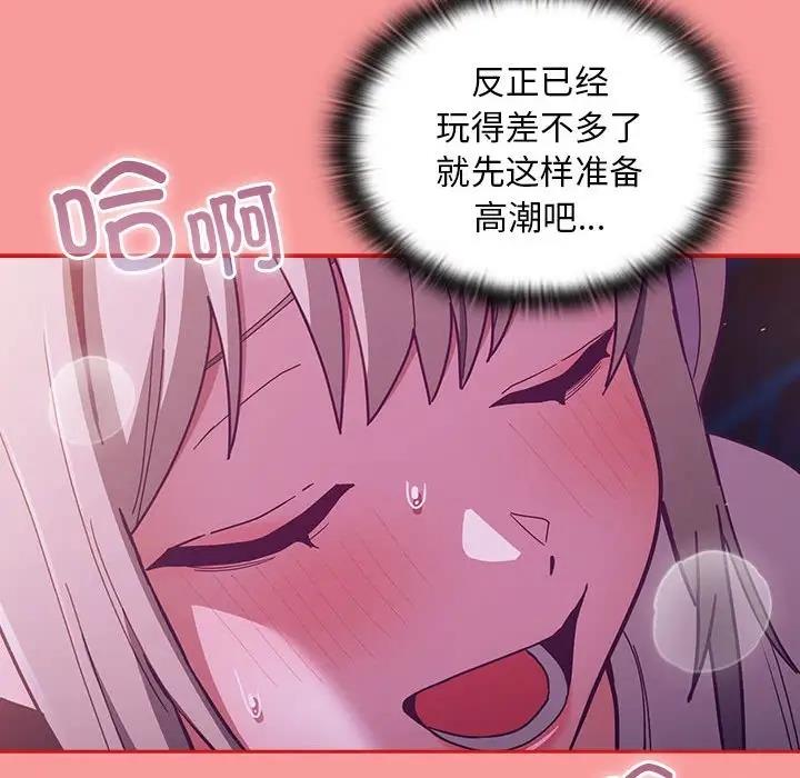 《陌生的未婚妻》漫画 第78話
