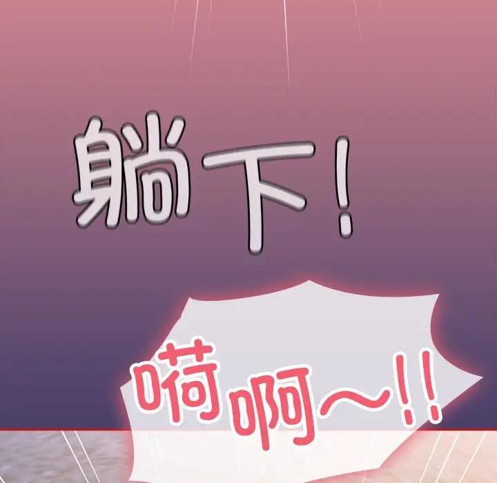 《陌生的未婚妻》漫画 第78話