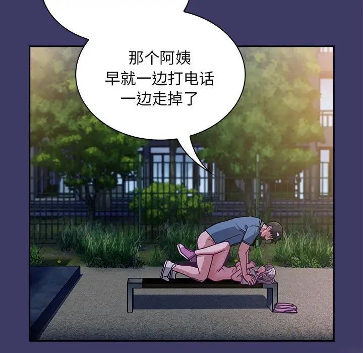 《陌生的未婚妻》漫画 第78話