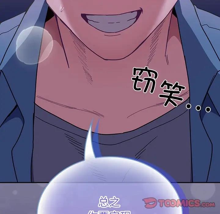 《陌生的未婚妻》漫画 第78話
