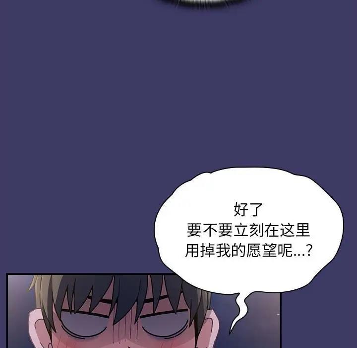 《陌生的未婚妻》漫画 第78話