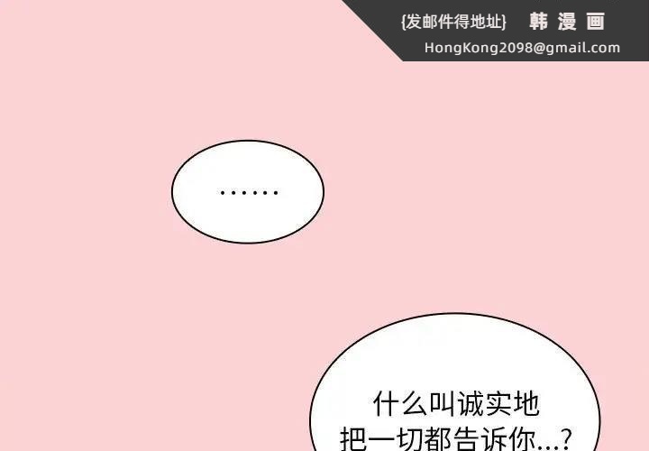 《陌生的未婚妻》漫画 第79話