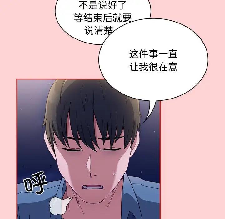 《陌生的未婚妻》漫画 第79話