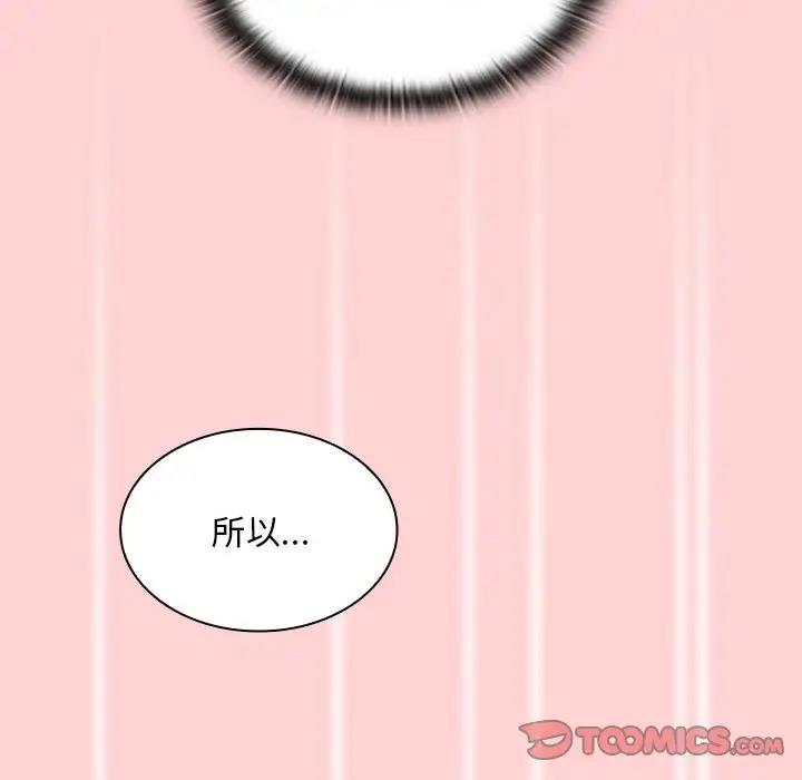 《陌生的未婚妻》漫画 第79話