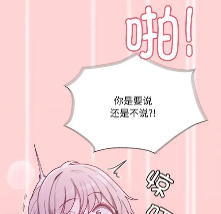 《陌生的未婚妻》漫画 第79話