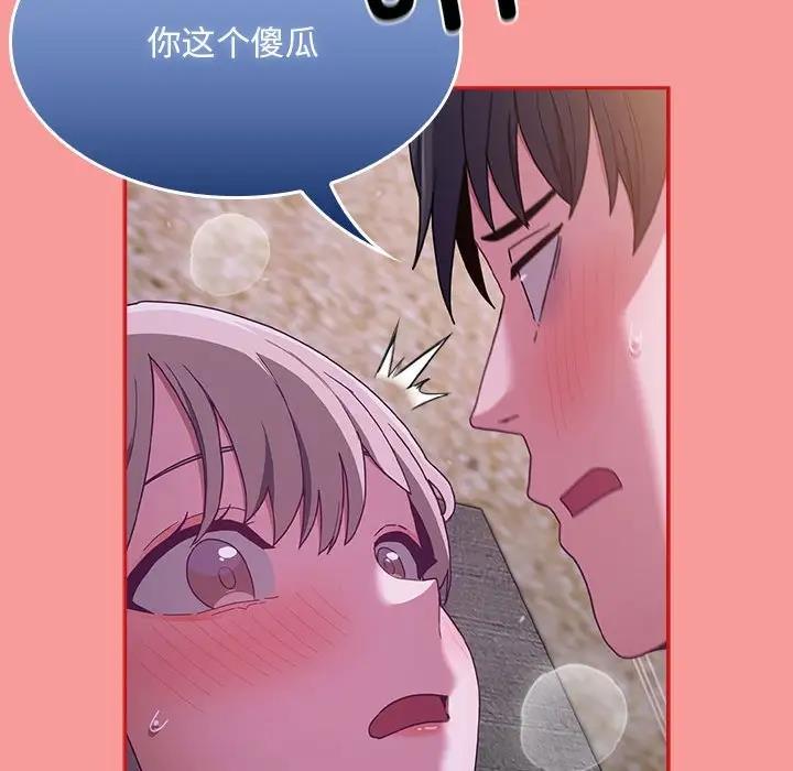 《陌生的未婚妻》漫画 第79話
