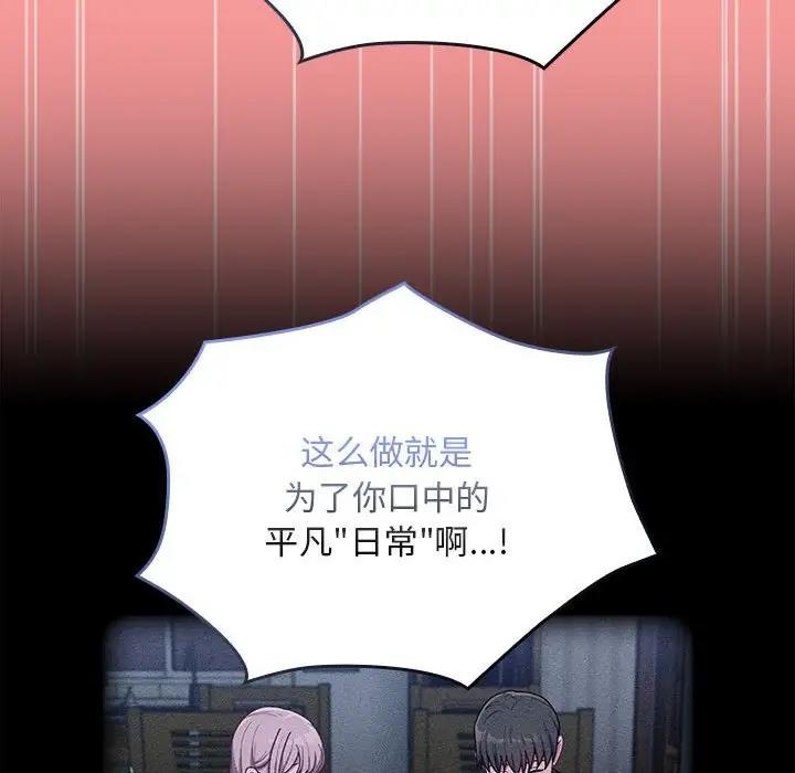 《陌生的未婚妻》漫画 第79話