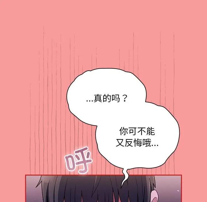 《陌生的未婚妻》漫画 第79話