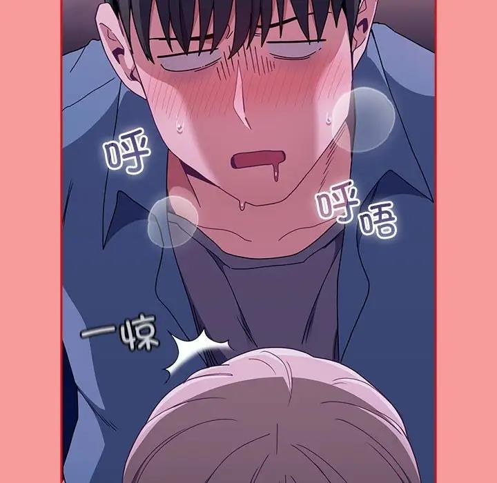 《陌生的未婚妻》漫画 第79話