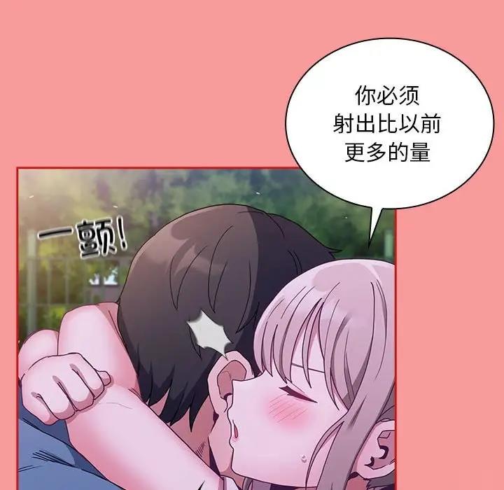 《陌生的未婚妻》漫画 第79話