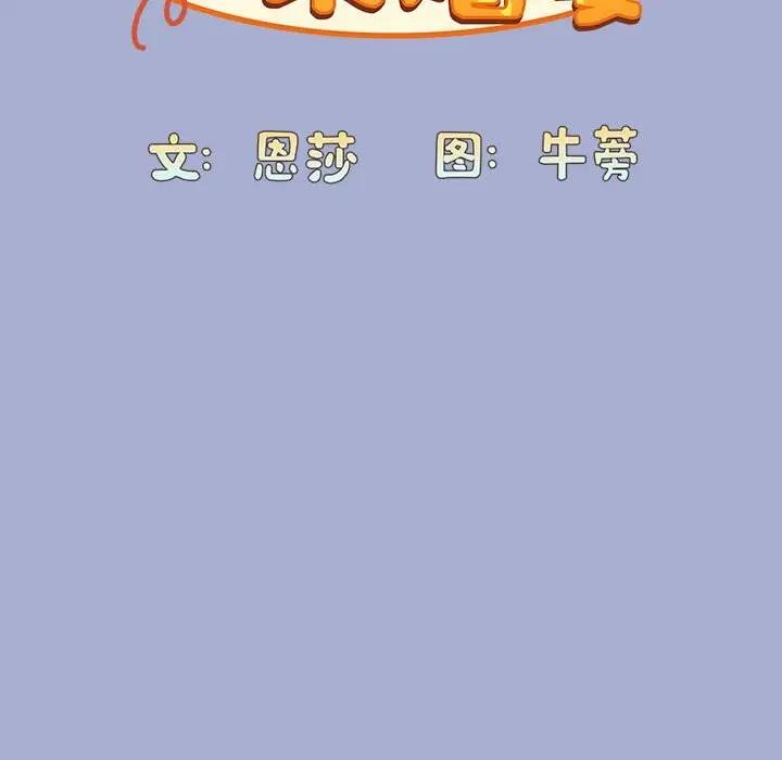 《陌生的未婚妻》漫画 第79話