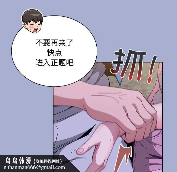 《陌生的未婚妻》漫画 第79話