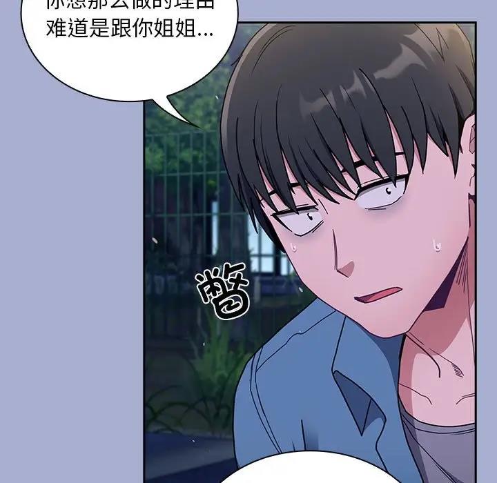 《陌生的未婚妻》漫画 第79話
