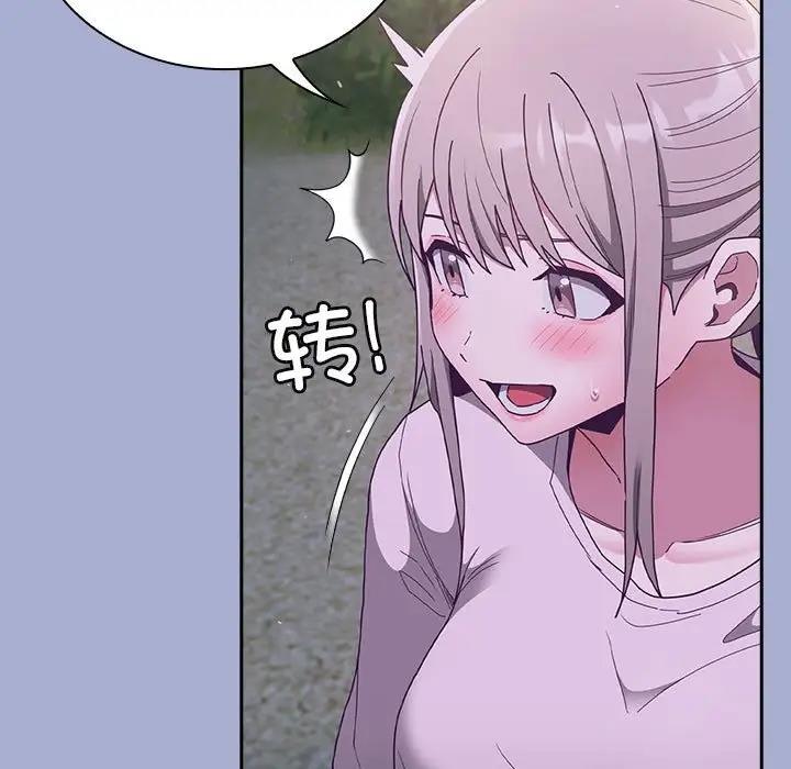 《陌生的未婚妻》漫画 第79話