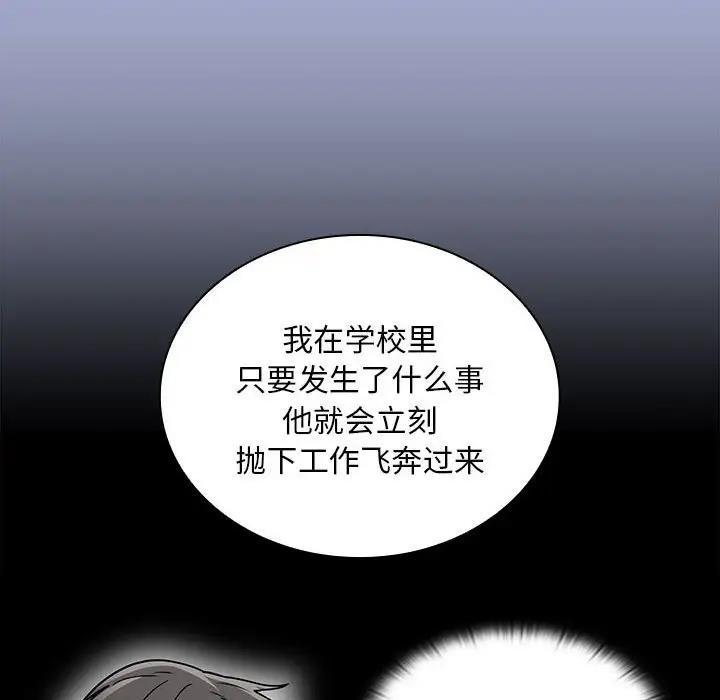 《陌生的未婚妻》漫画 第79話