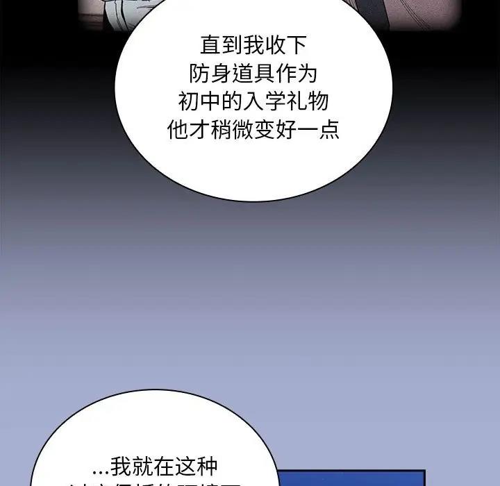 《陌生的未婚妻》漫画 第79話