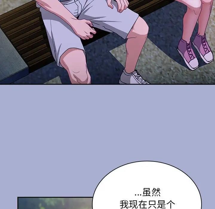 《陌生的未婚妻》漫画 第79話