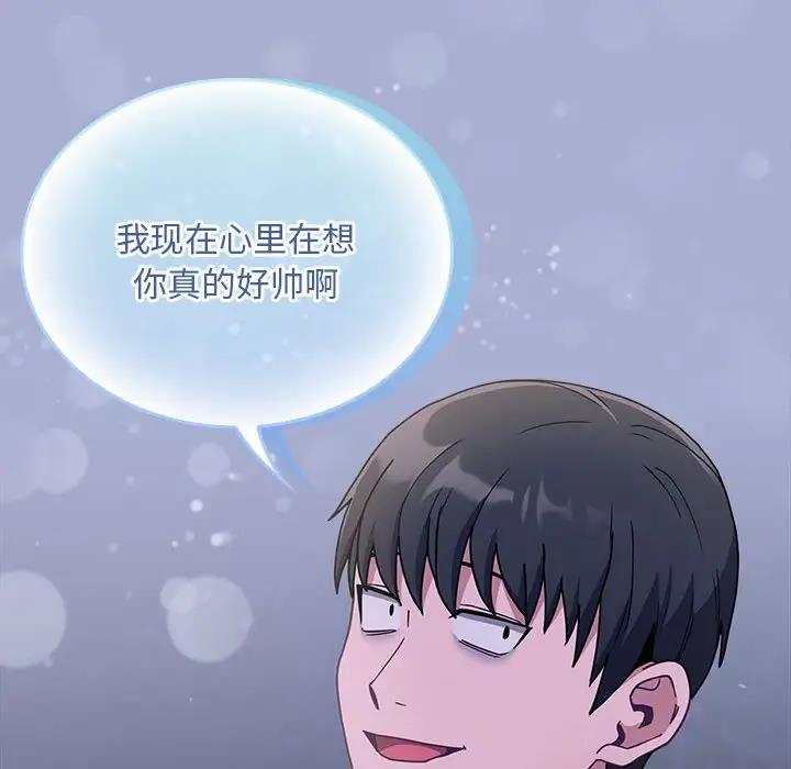 《陌生的未婚妻》漫画 第79話